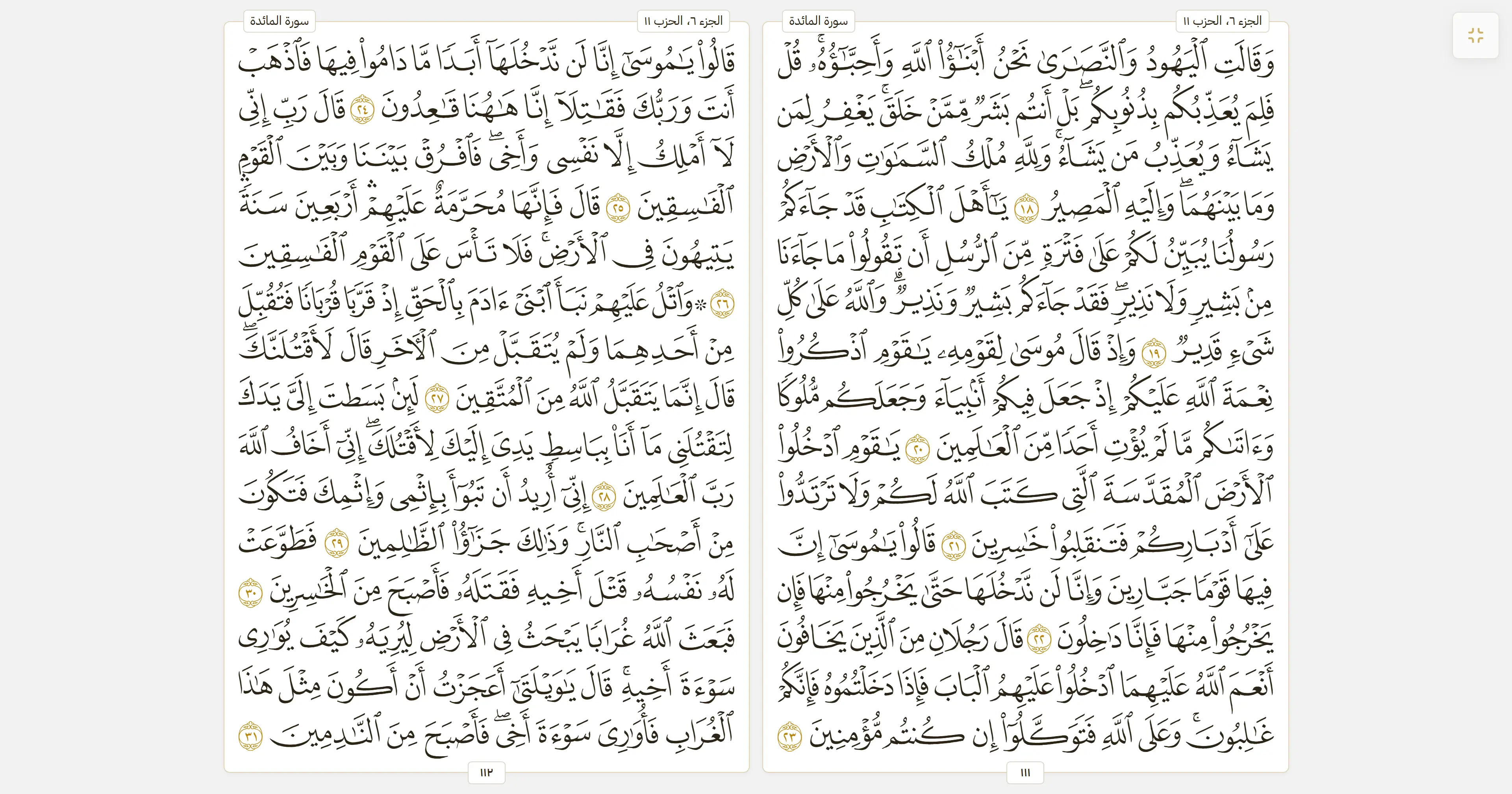 صفحة من المصحف داخل التطبيق